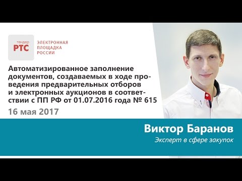 Автоматизированное заполнение документов в соответствии с ПП РФ № 615