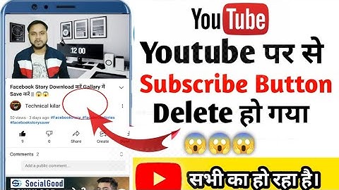 subscribe button gayab ho gaya ||  Youtube पर Subscribe बटन नहीं दिख रहा || 😱😱😱