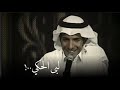سعود الحافي لبى الحكي والدردشة عشر مرات