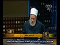 #والله_أعلم علي جمعة يجيب علي