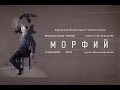 «Внеклассные чтения». «Морфий» М. Булгакова | Максим Матвеев