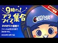 「DVSテスト配信」昨日はありがとうございました。DVSが上手く機能しなかったのでテスト配信です。