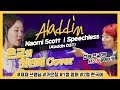 알라딘(Aladdin) OST - Speechless 영어/한국어 | 나오미 스콧(Naomi Scott) | COVER by 서은교 | 은교의 1시간 노래