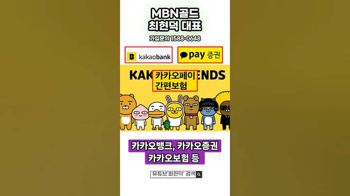 카카오페이(377300) 지금 사야하는 이유! [주도주마스터 최현덕 대표] #코스닥 #최현덕 #mbn골드 #카카오페이 #지역화폐 #코나아이