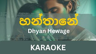 Hanthaney හනතන Karaoke Dhyan Hewage Without Voice With Lyrics Instrumental