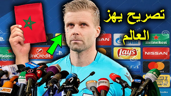 تصريح خطير من الحكم السويدى فى اول ظهور له بعد فوز المغرب على الارجنتين ويكشف عن اسرار خطيرة !!