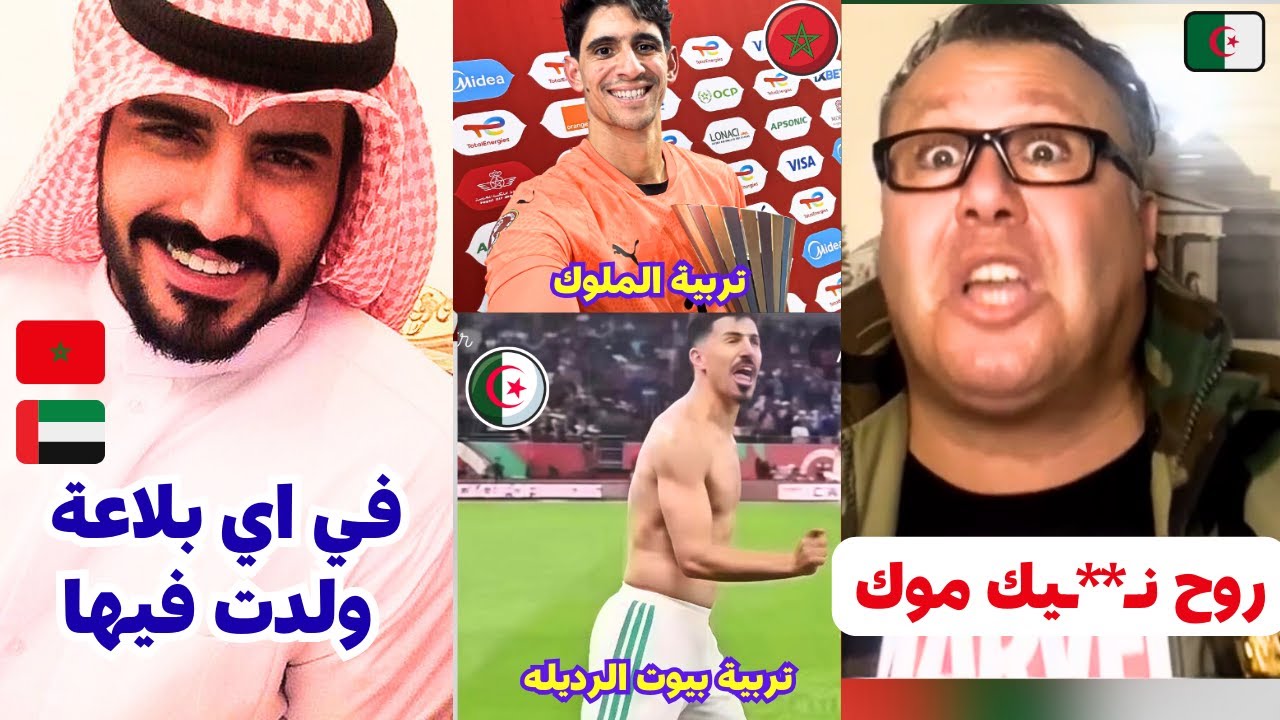 إنهيار و جنون جزائريين في لايف جاسم الاماراتي بعد فوز المغرب و التأهل لنهائي كاس افريقيا