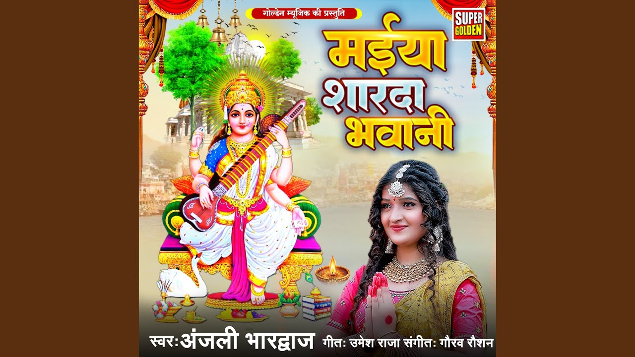 Maiya Sharda Bhavani