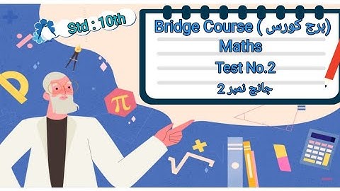 Std : 10th | Maths | Bridge course | Test No. 2( 2 جانچ نمر) | Urdu Medium / In Urdu