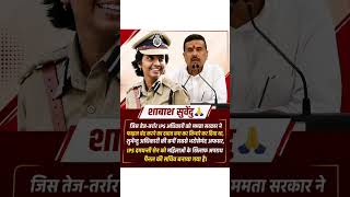 शाबाश #trending #motivation #viral #news #india #bangla #ips #damyanti #facts #shorts
