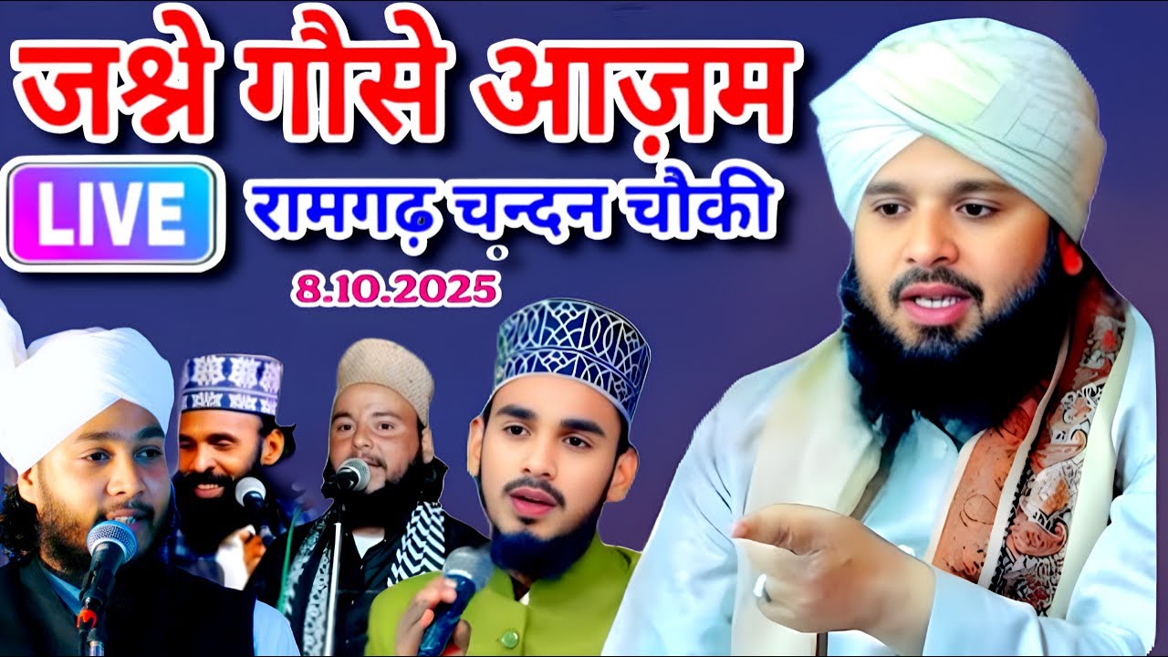 जसने गौसे पाक रामगढ़ चंदन चौकी जिला खीरी इंडिया से लाइव | Syed Muqimur Rahman | Ashad Raza Barkati