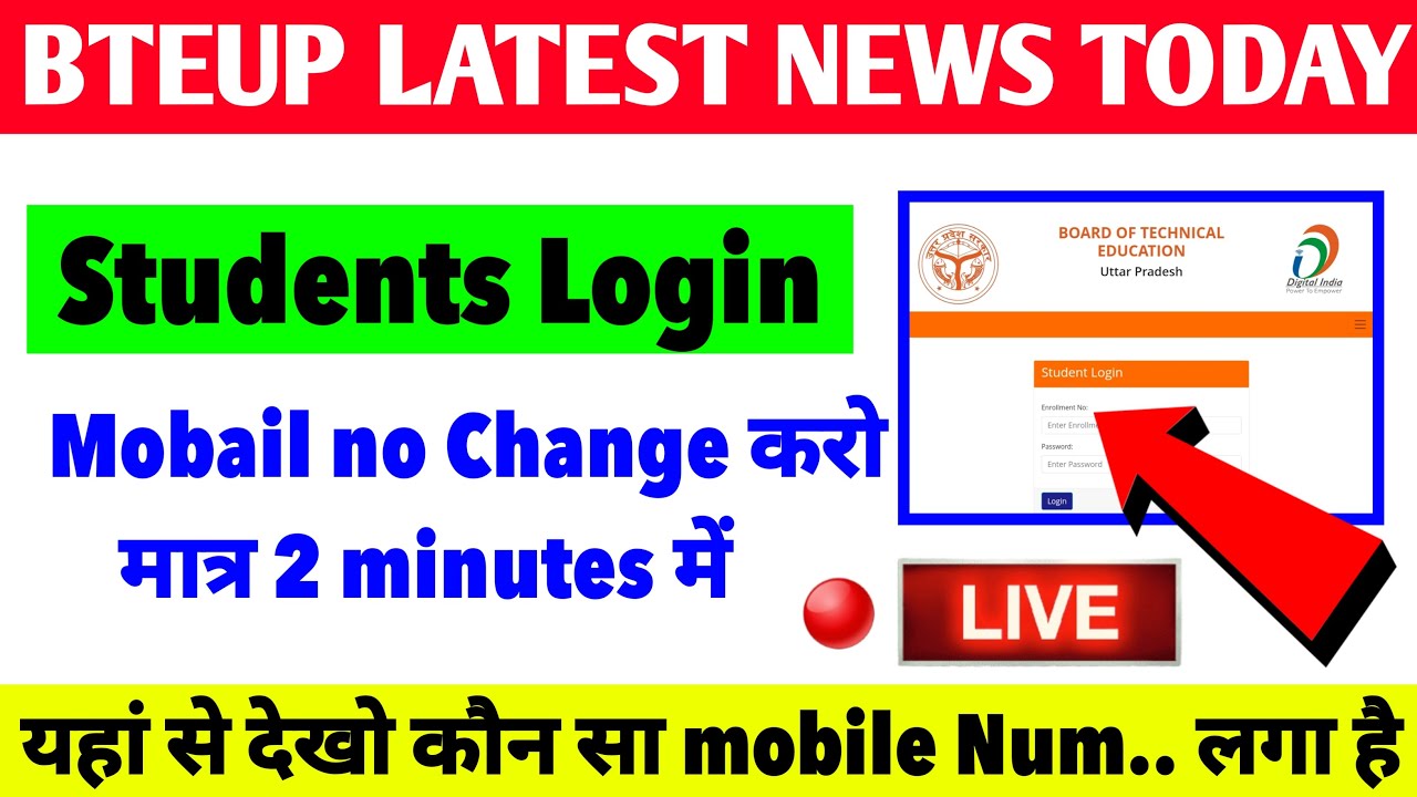 Students Login Mobile number update || यहां से Change करो अपना Mobile number || 
