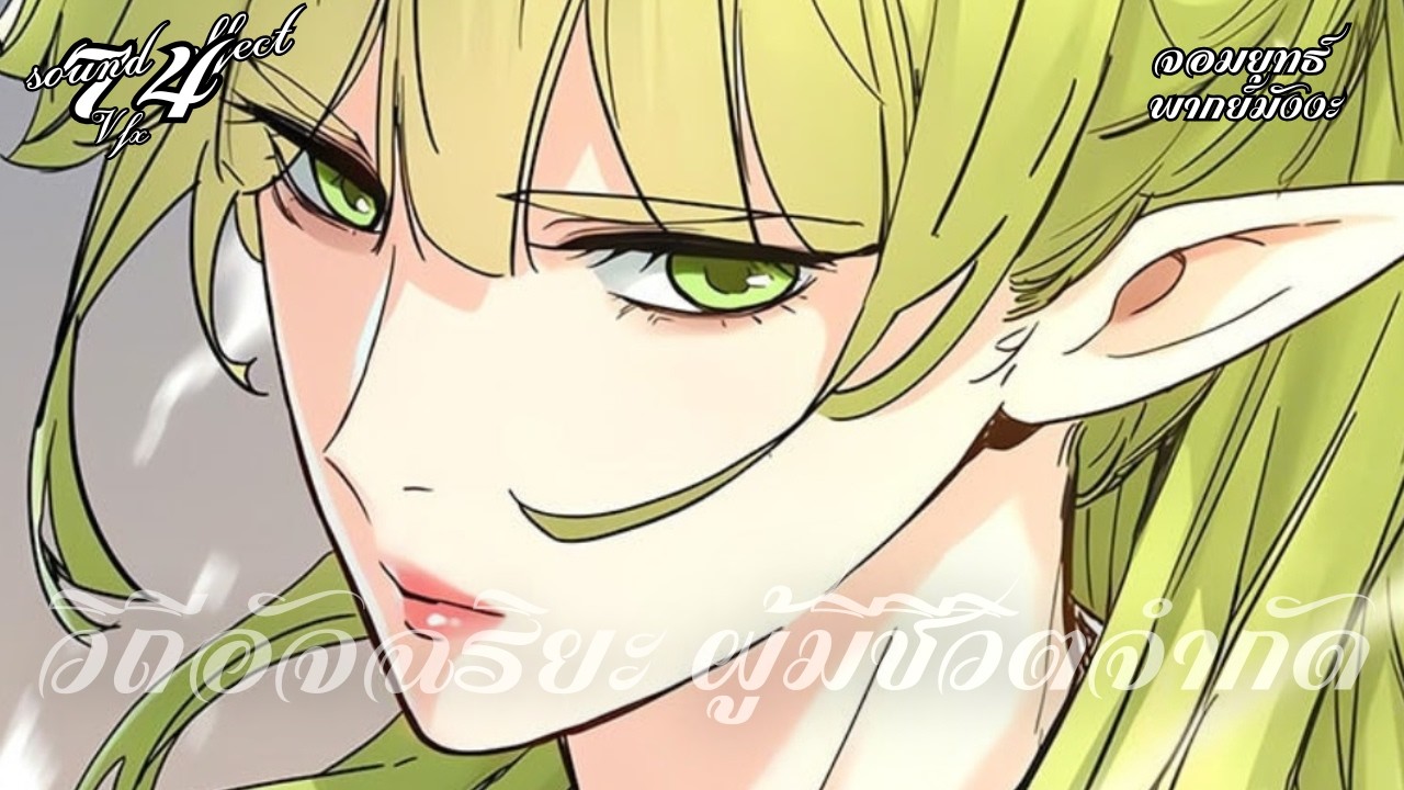 การเอาชีวิตรอดของยอดอัจฉริยะผู้มีชีวิตจำกัด 74 [มังงะยุทธภพ] l ไม่มีเวลาเสียใจ เจ้าป้อมปราการลงสนาม!