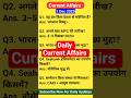 1 दिसंबर करंट अफेयर्स 2025 | Today Current Affairs in Hindi | Daily GK Q&amp;A SSC UPSC Railway #shorts