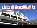 【軽バン車中泊】中国地方・道の駅スタンプラリー旅/1日目