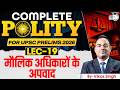 Complete Polity For UPSC 2026 | Exceptions to Fundamental Rights | By Vikas Singh lStudyIQ IAS Hindi