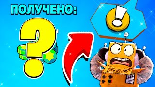 ТОЛЬКО 1% ИГРОКОВ ЗАБРАЛИ ЭТО 😨 СЕКРЕТНЫЙ ПОДАРОК ЗА ИСПЫТАНИЕ BRAWL STARS