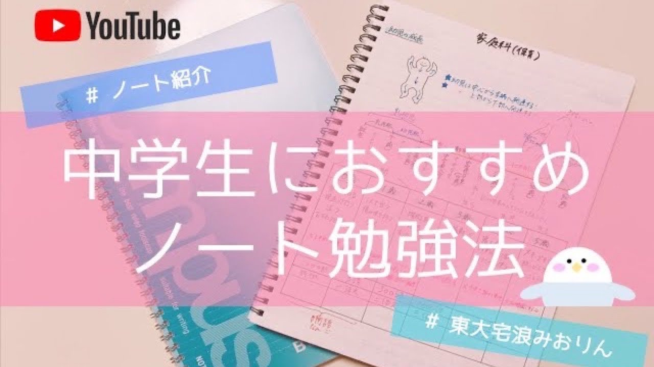 ノート勉強法 東大生女子が中学生時代のノートを紹介します Abc