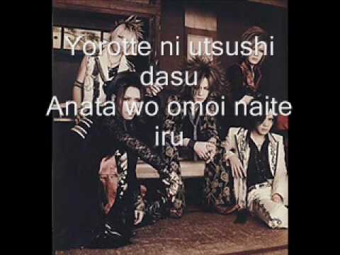 the GazettE Guren lyrics