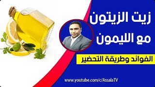 اخلط زيت الزيتون مع الليمون وضعه ليلة واحدة قبل النوم ولن تستغني عنها طيلة حياتك !