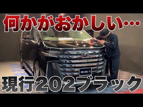 Is this 202 the same as before? [TOYOTA 40 Series Vellfire 202