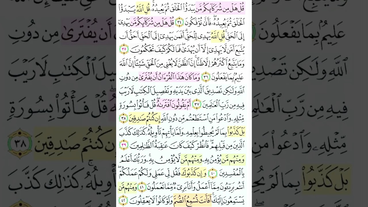تربيط سورة يونس صفحه ٢١٣#اكسبلور 
