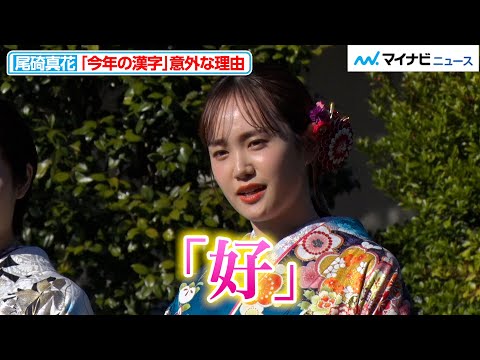 “リュウソウピンク”尾碕真花、意外な「今年の漢字」の理由とは？振袖姿で今年を振り返る『2022年オスカープロモーション新春晴れ着撮影会』