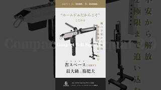 コンパクトベルトスクワット2.0 – GentlemanFitnessClub