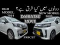 Daihatsu Move New Model vs Old model | 2021| Price in Pakistan | Japan | Review and Specs |