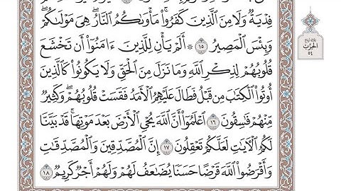 الربع الرابع من الحزب ٥٤ من القرآن الكريم - الشيخ عبدالرشيد صوفي