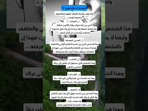 خمسة احذر لا تناقشهم هؤلاء الخمسة نقاشهم عقيم 