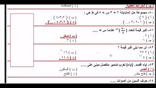 اسئلة مسابقة التربية والتعليم الخاصة بمعلم الفصل الجزء الثالث