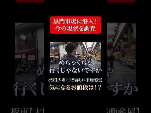 黒門市場を調査してみた！ #大阪観光