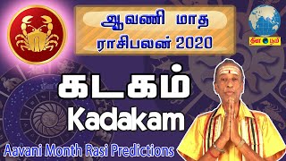 Aavani matha rasi palan 2020 | Kadakam (Cancer) | கடகம் | ஆவணி | August Month Predictions