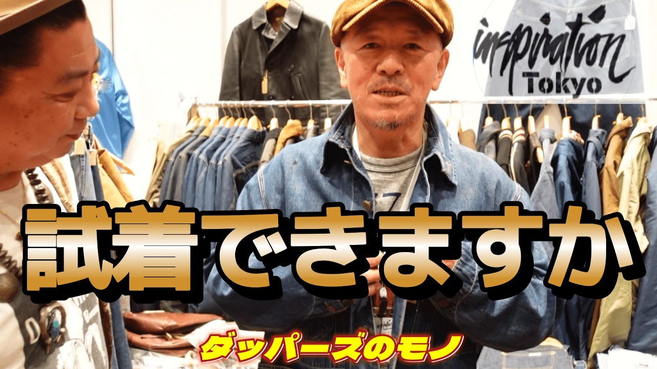 インスピレーションTOKYO】お宝ヴィンテージを着てみたいです - YouTube