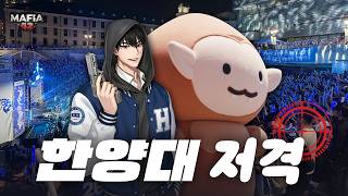 한양대에 숨은 마피아를 찾아라! screenshot 4