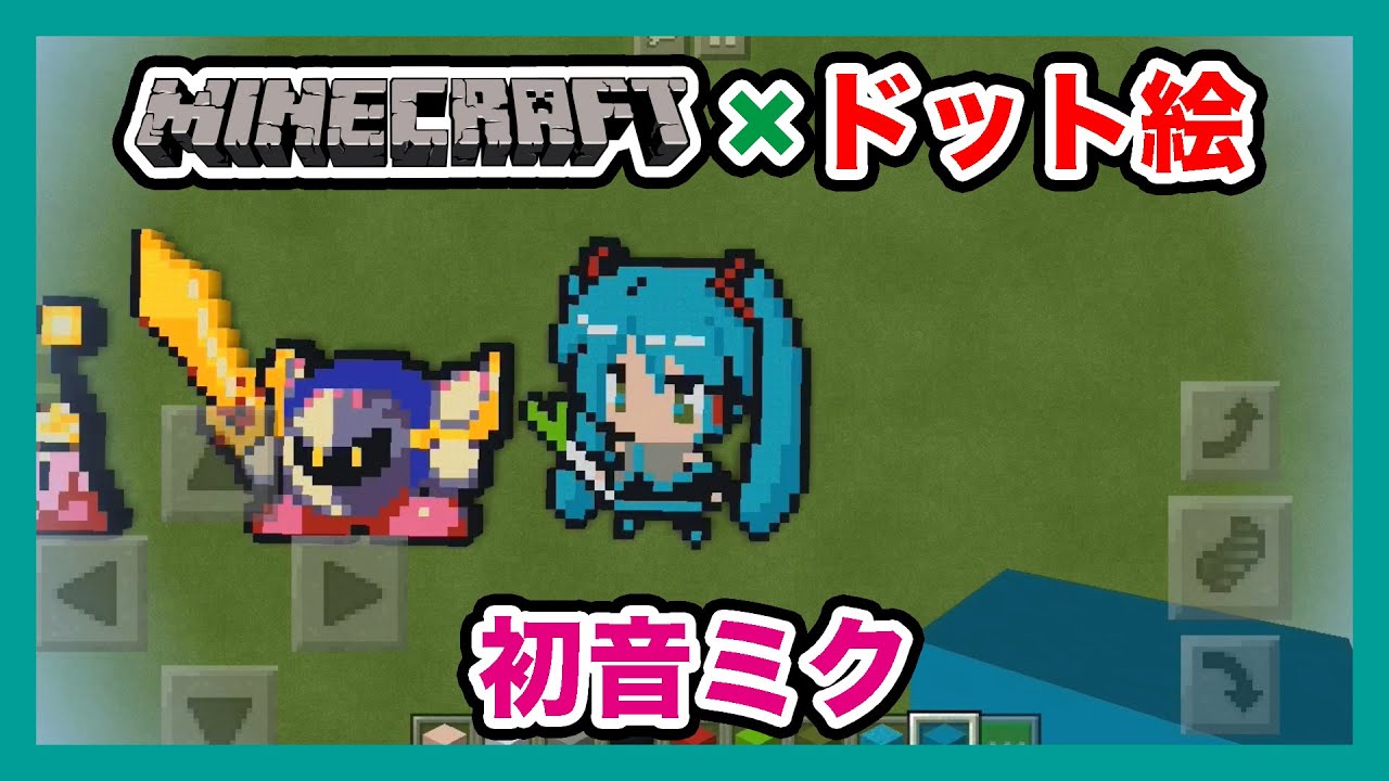 マインクラフト 初音ミクのドット絵を作ってみた Minecraft Pixel Art Hatsune Miku Youtube