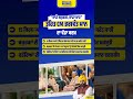 "ਸਾਡੇ ਬਜ਼ੁਰਗ, ਸਾਡਾ ਮਾਣ" ਤਹਿਤ CM ਭਗਵੰਤ ਮਾਨ ਦਾ ਵੱਡਾ ਕਦਮ #bhagwantmann