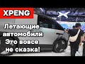 Летающие автомобили это реальность!
