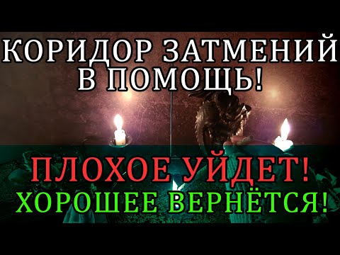 ВОЛШЕБНЫЙ И МАГИЧЕСКИЙ РИТУАЛ! СРАБОТАЕТ СРАЗУ ПОСЛЕ ПРОСМОТРА!🙏‼️