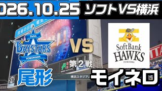 Yokohama vs. SoftBank, Ogata vs. Moinelo was absolutely intense...