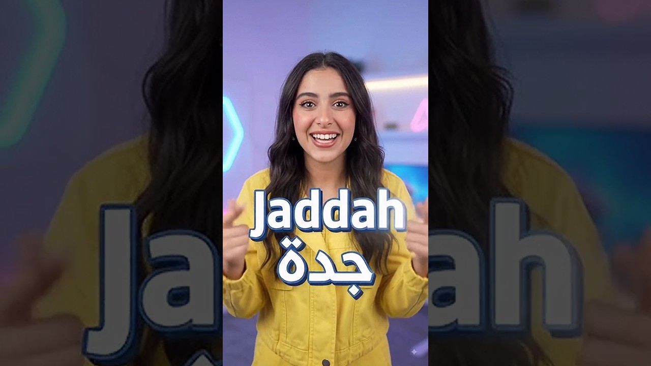 How to say Grandmother in Arabic #learnarabic #arabiclanguage #shortvideo
