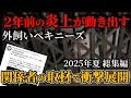【SNSで話題】川口外飼いペキニーズの現在起きていることがやばすぎた、、、
