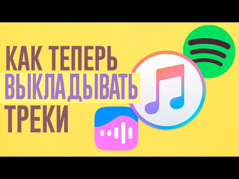 Видео: ЧТО СЕЙЧАС ТВОРИТСЯ С ДИСТРИБУЦИЕЙ МУЗЫКИ?