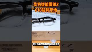 I Bought Huawei's Smart Glasses During 618 Sale — And They Blew My Mind! Full Honest Review