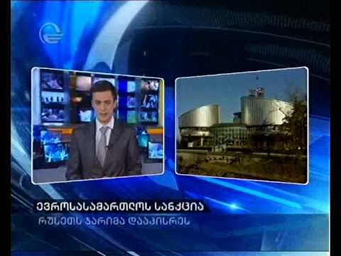 ევროსასამართლოს სანქცია