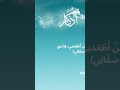 التعريض بالدعاء لطلب الطعام أو الشراب أذكار