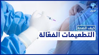 لقاحات الإنفلونزا.. لهذه الأسباب يتم تعديلها كل موسم