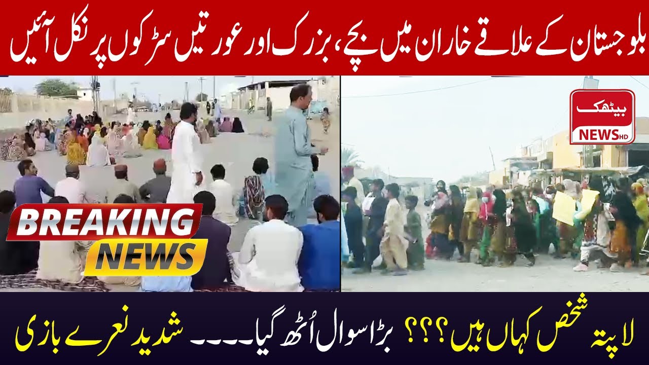 Balouchistan Protest Against Goverment And Police | Baithak News Hd