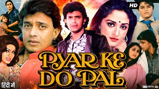 Pyaar Ke Do Pal 1986 Full Movie | Mithun Chakraborty | Jaya Prada | Simple Kapadia | Review & Facts